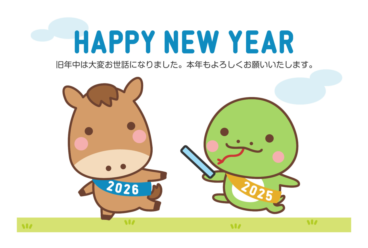 新年あけましておめでとうございます。