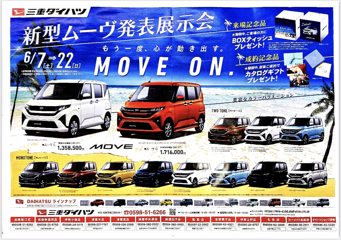 新型ムーヴ発表展示会のお知らせ